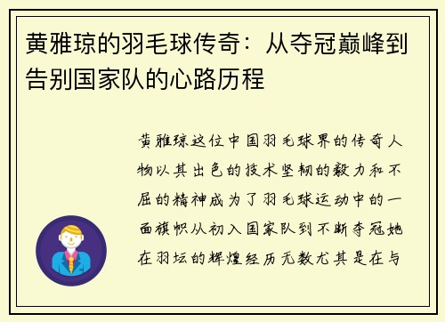 黄雅琼的羽毛球传奇：从夺冠巅峰到告别国家队的心路历程